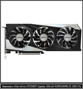 Gigabyte GeForce RTX 3080 Ti Gaming OC 20GD​