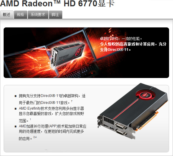 exprieview_radeon_hd6770_amd_site