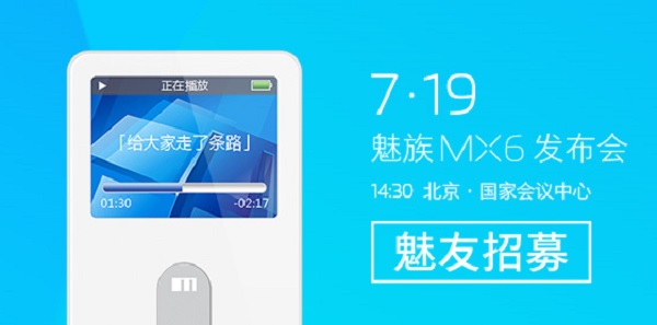 Meizu MX6 July 19 event